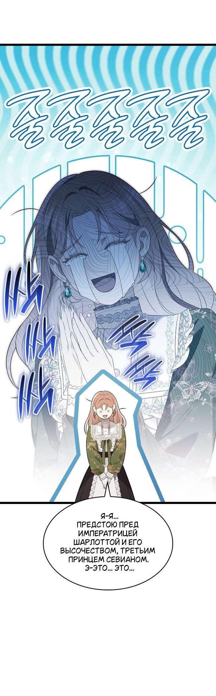 Манга Превратить бешеного пса в молодого господина - Глава 59 Страница 3