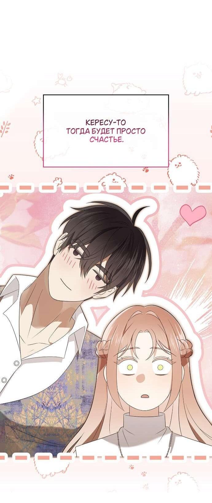 Манга Превратить бешеного пса в молодого господина - Глава 59 Страница 14