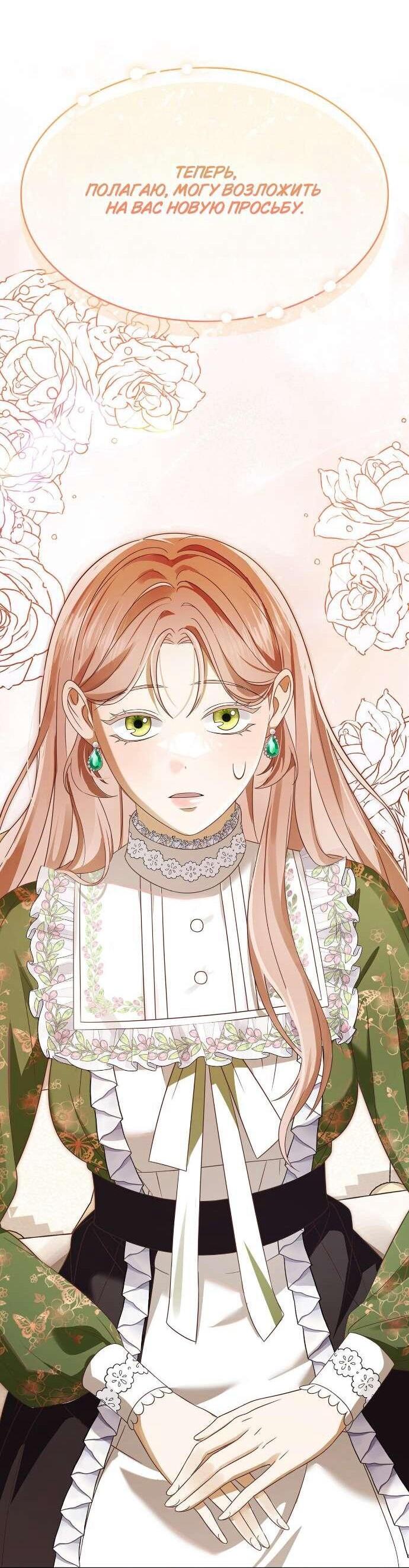 Манга Превратить бешеного пса в молодого господина - Глава 59 Страница 53