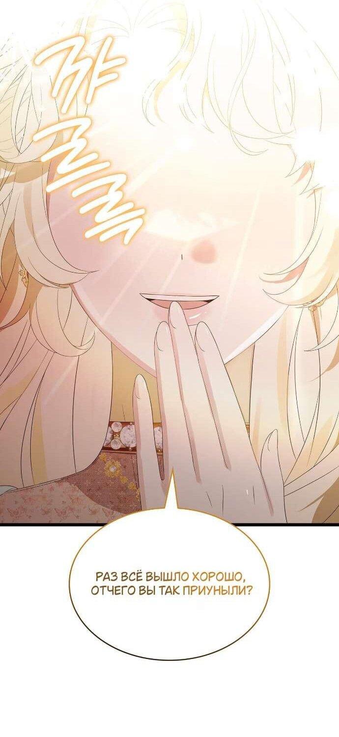 Манга Превратить бешеного пса в молодого господина - Глава 59 Страница 51