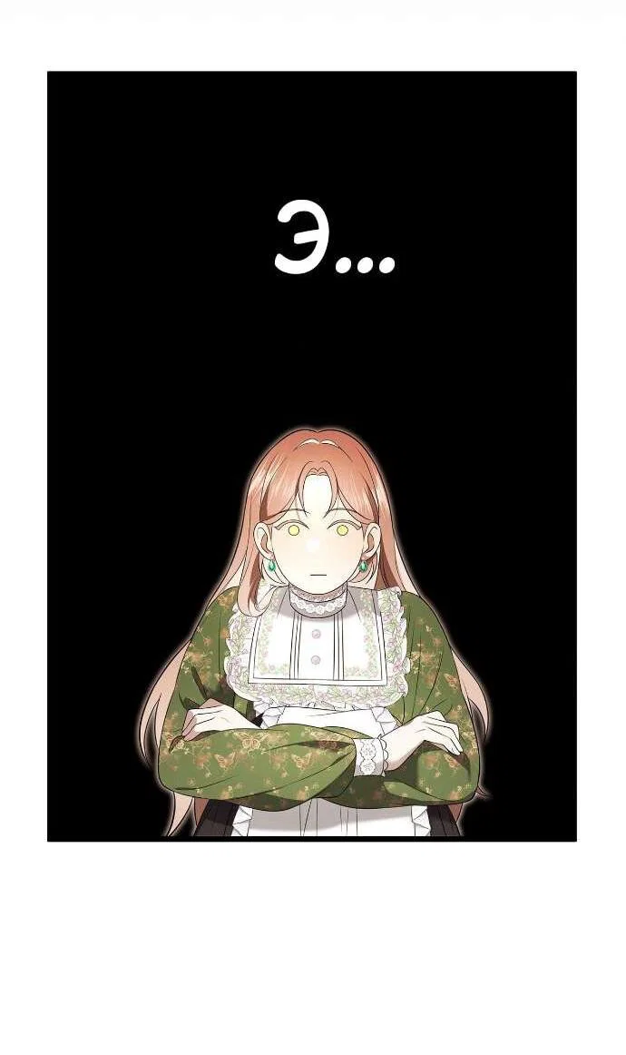 Манга Превратить бешеного пса в молодого господина - Глава 59 Страница 9