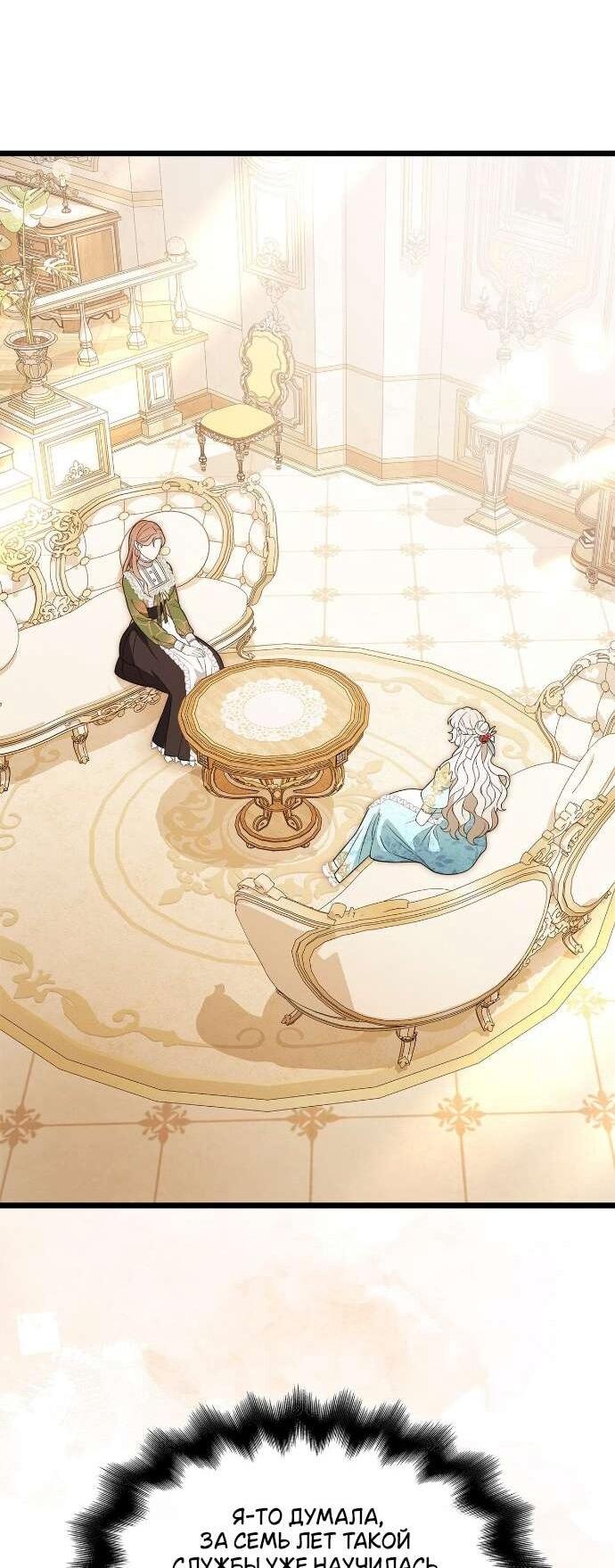 Манга Превратить бешеного пса в молодого господина - Глава 59 Страница 45