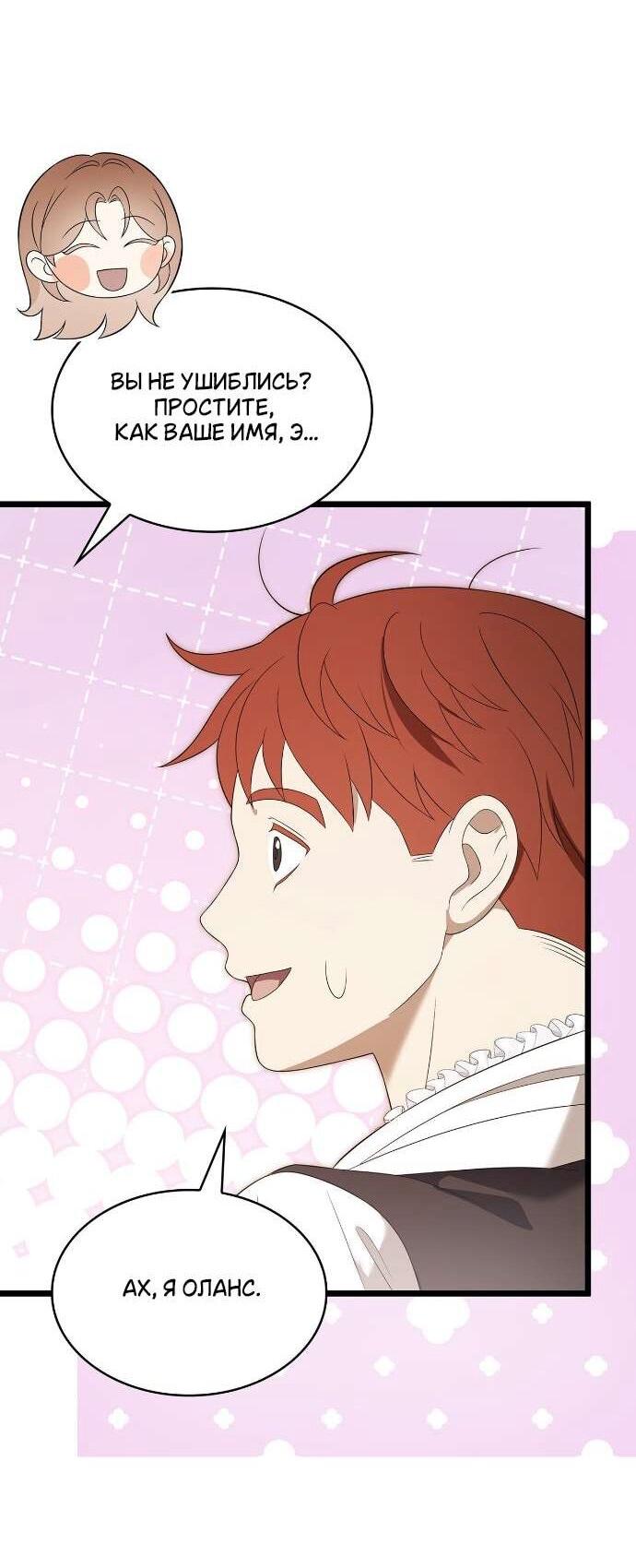 Манга Превратить бешеного пса в молодого господина - Глава 59 Страница 23