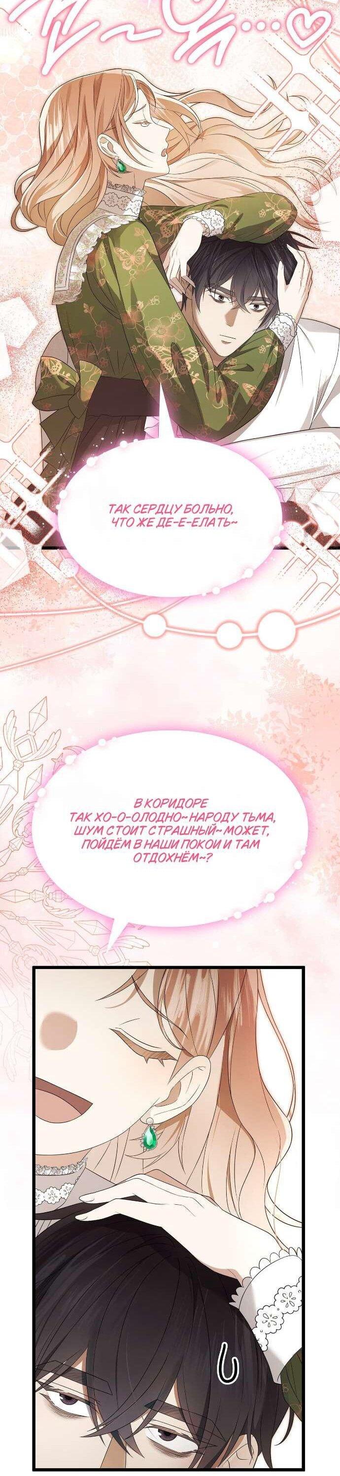 Манга Превратить бешеного пса в молодого господина - Глава 59 Страница 21