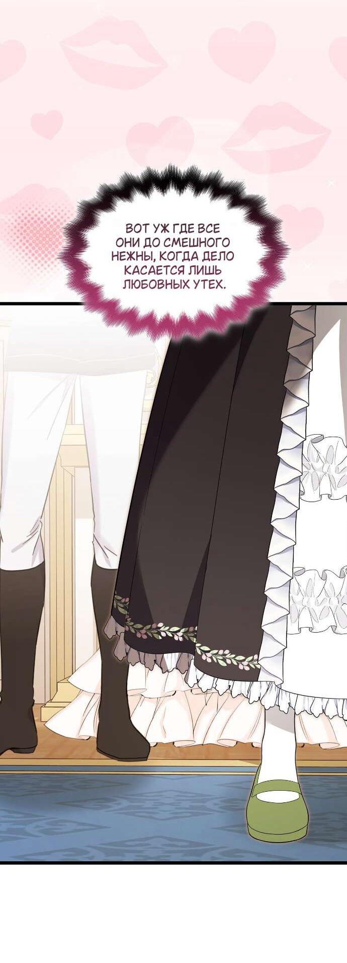 Манга Превратить бешеного пса в молодого господина - Глава 59 Страница 38