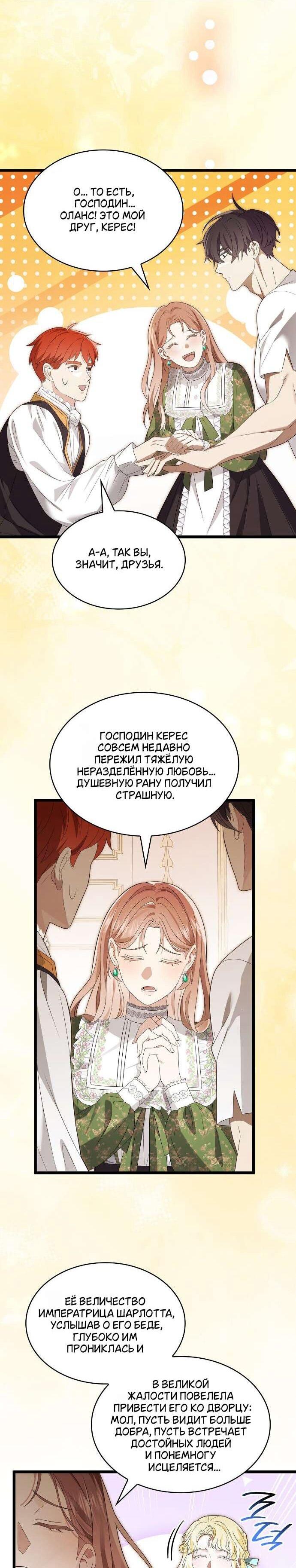 Манга Превратить бешеного пса в молодого господина - Глава 59 Страница 30