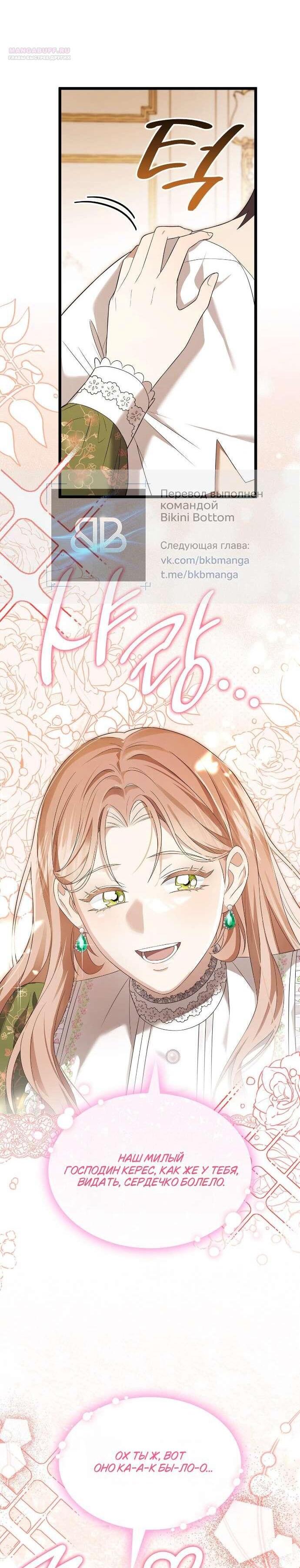 Манга Превратить бешеного пса в молодого господина - Глава 59 Страница 20