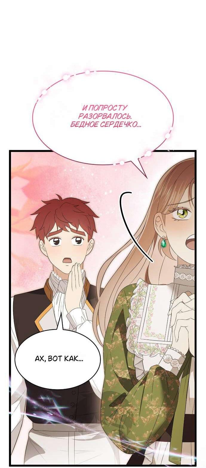 Манга Превратить бешеного пса в молодого господина - Глава 59 Страница 34