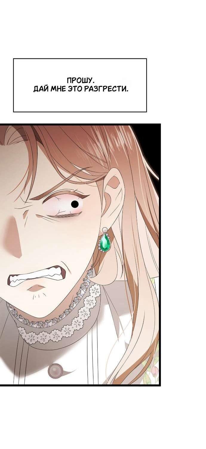 Манга Превратить бешеного пса в молодого господина - Глава 59 Страница 27