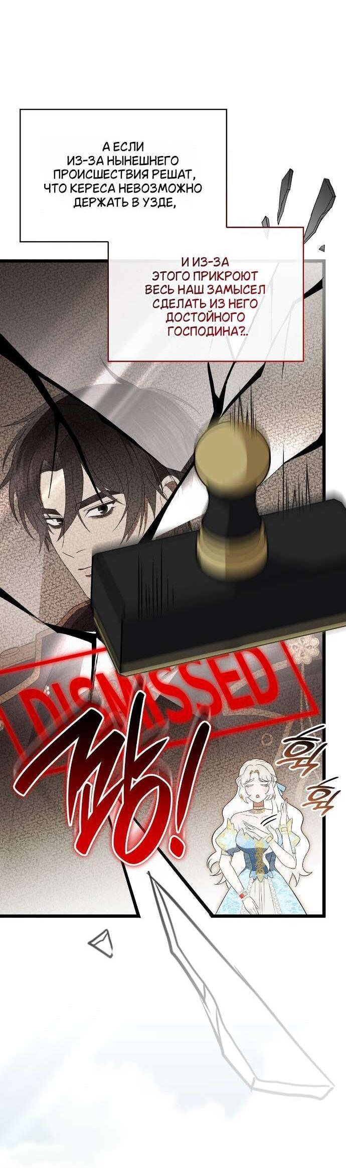 Манга Превратить бешеного пса в молодого господина - Глава 59 Страница 12