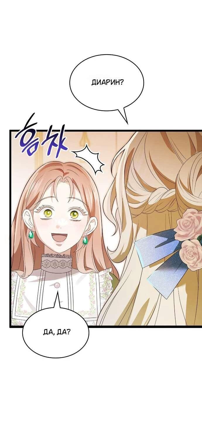 Манга Превратить бешеного пса в молодого господина - Глава 59 Страница 39