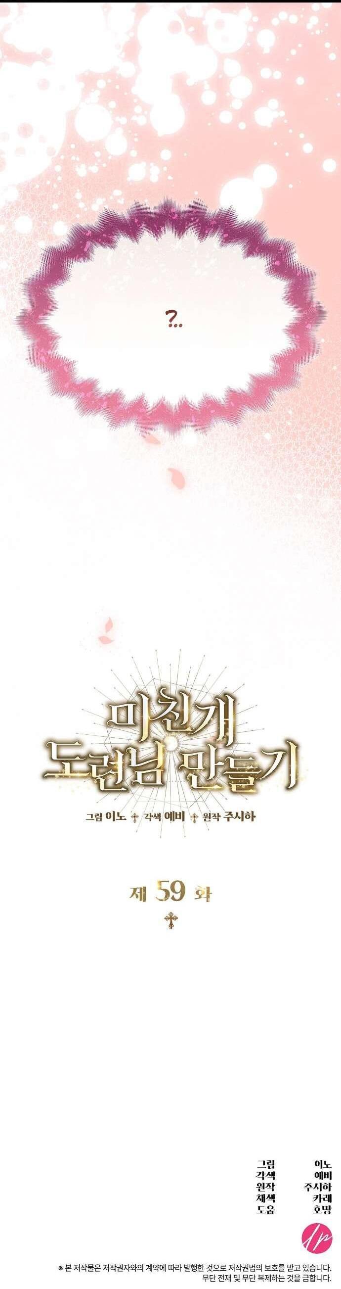 Манга Превратить бешеного пса в молодого господина - Глава 59 Страница 54