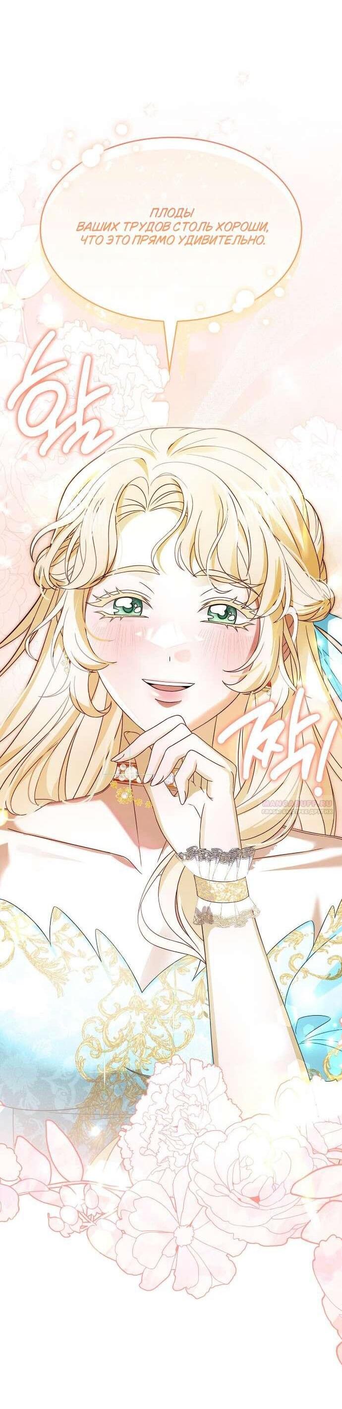 Манга Превратить бешеного пса в молодого господина - Глава 59 Страница 52