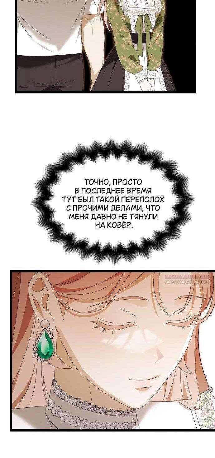 Манга Превратить бешеного пса в молодого господина - Глава 59 Страница 41