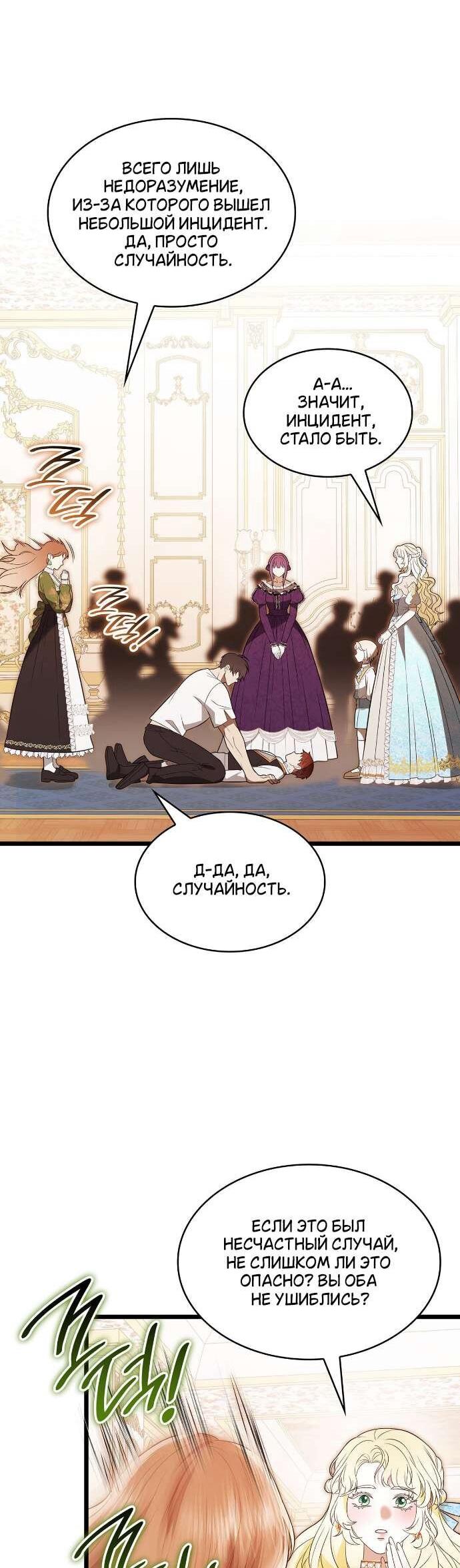 Манга Превратить бешеного пса в молодого господина - Глава 59 Страница 5