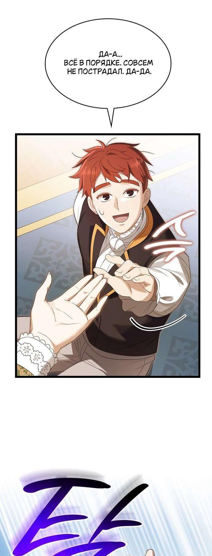 Манга Превратить бешеного пса в молодого господина - Глава 59 Страница 25