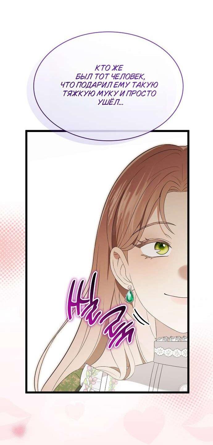 Манга Превратить бешеного пса в молодого господина - Глава 59 Страница 37