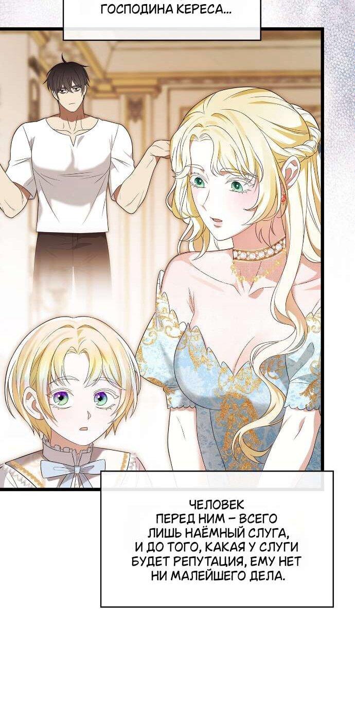 Манга Превратить бешеного пса в молодого господина - Глава 59 Страница 11