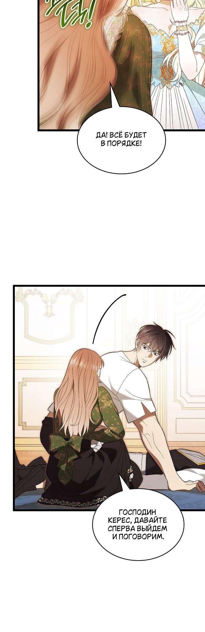 Манга Превратить бешеного пса в молодого господина - Глава 59 Страница 6