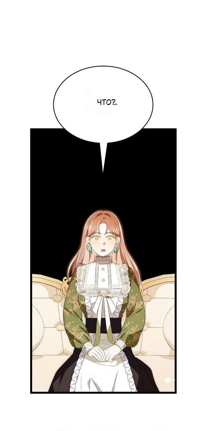 Манга Превратить бешеного пса в молодого господина - Глава 59 Страница 50