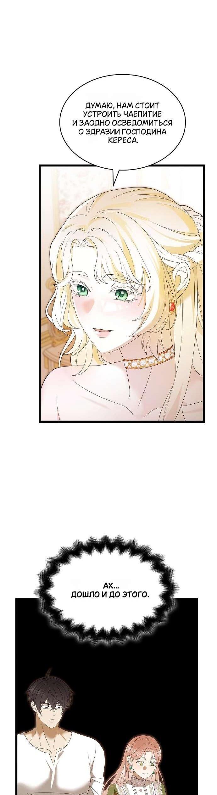 Манга Превратить бешеного пса в молодого господина - Глава 59 Страница 40
