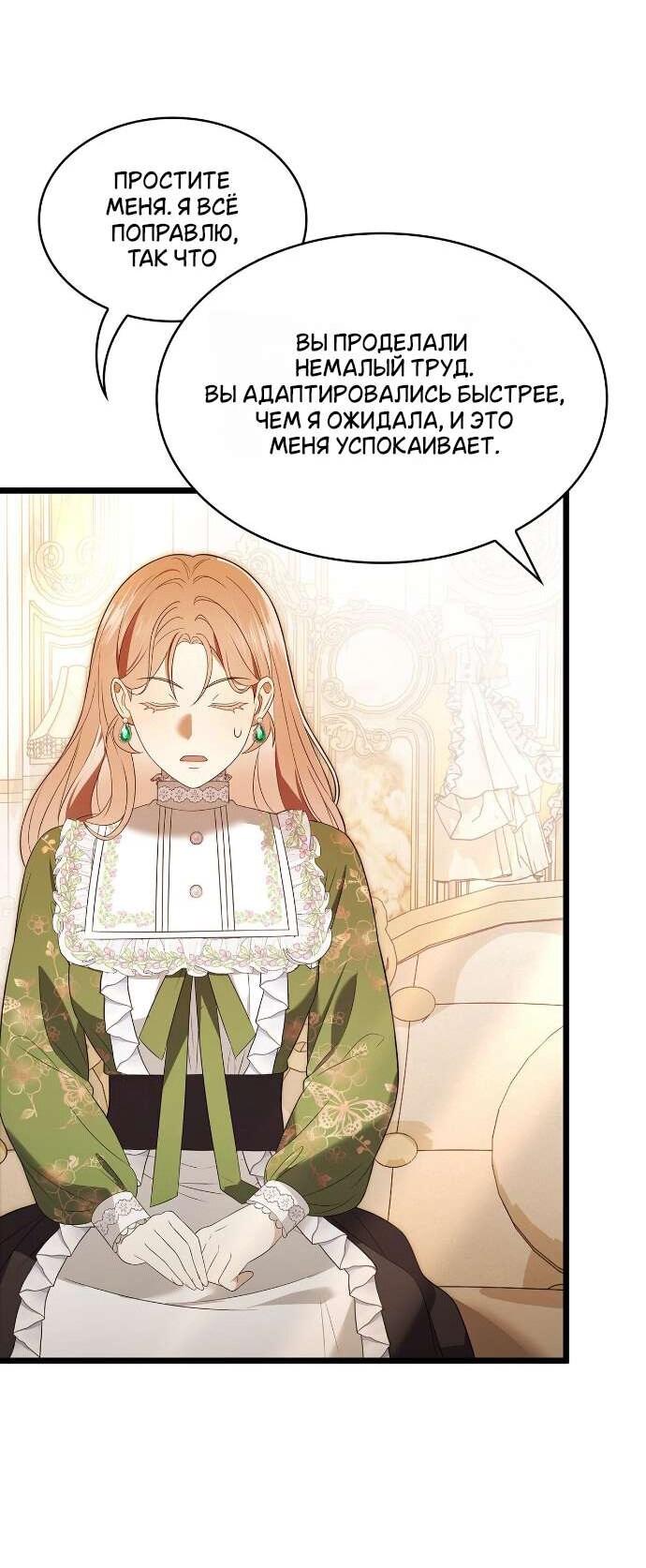 Манга Превратить бешеного пса в молодого господина - Глава 59 Страница 49