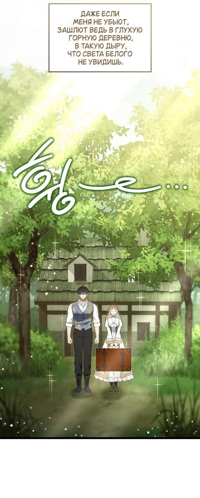 Манга Превратить бешеного пса в молодого господина - Глава 59 Страница 13