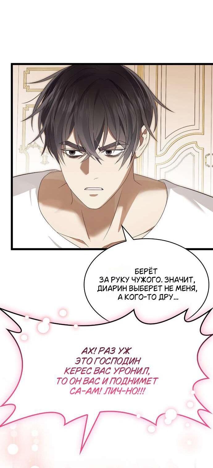 Манга Превратить бешеного пса в молодого господина - Глава 59 Страница 28
