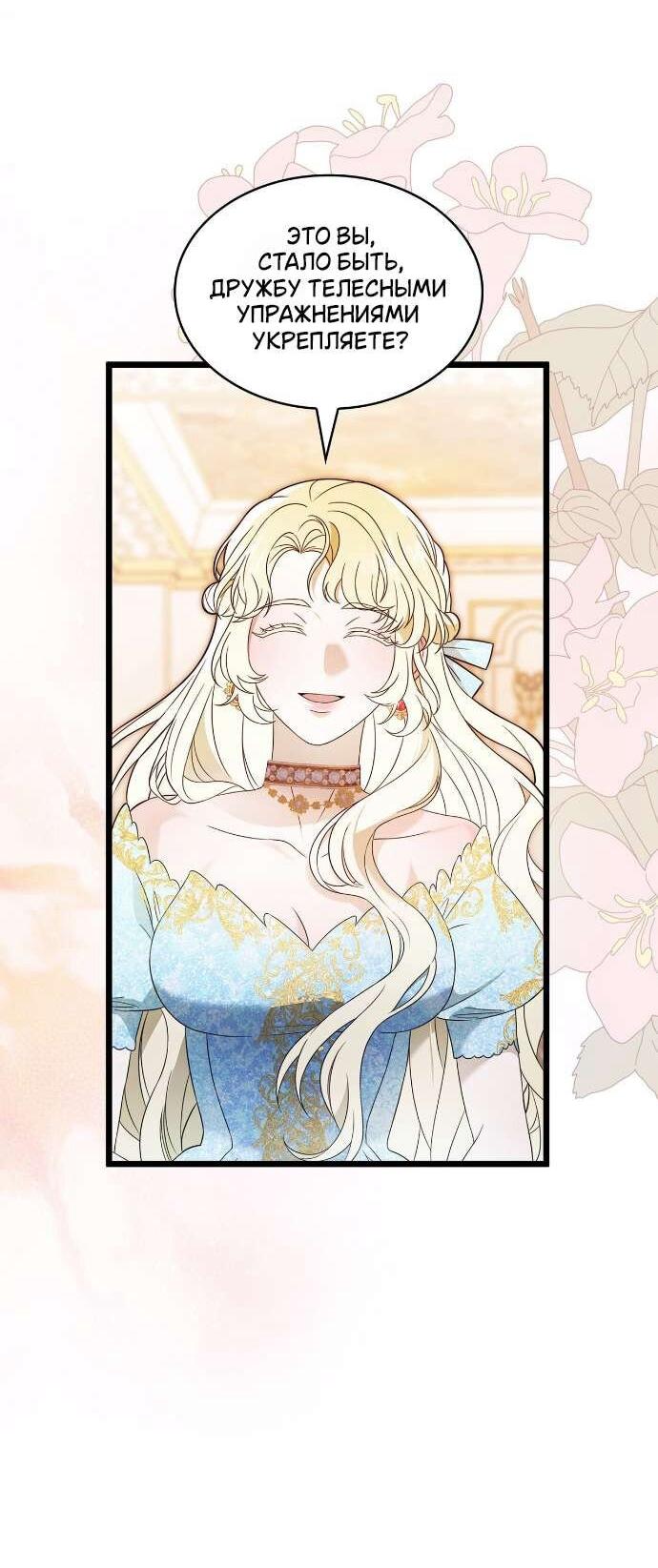 Манга Превратить бешеного пса в молодого господина - Глава 59 Страница 2