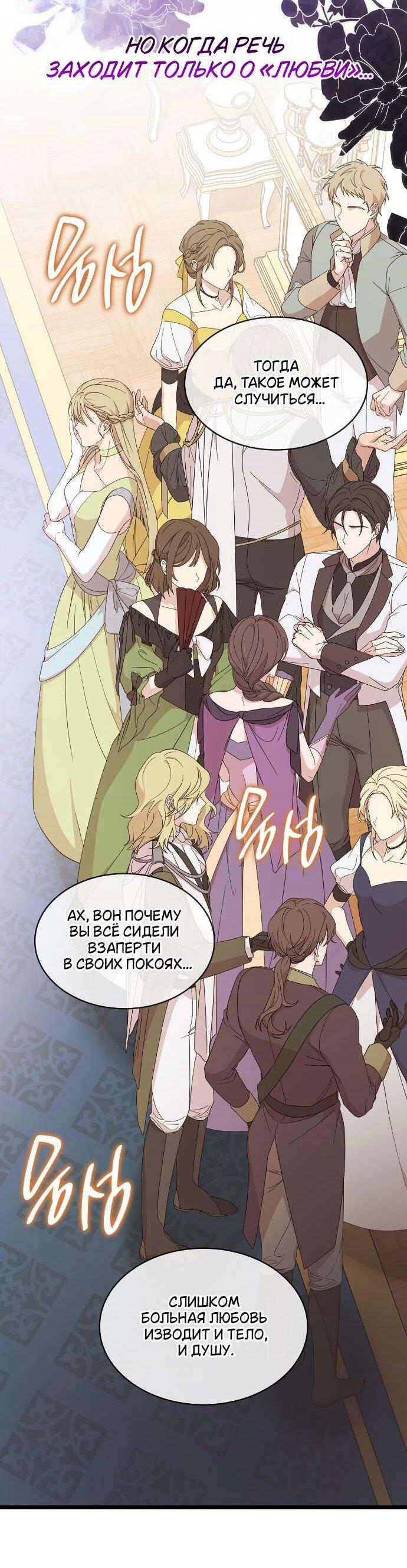 Манга Превратить бешеного пса в молодого господина - Глава 59 Страница 36