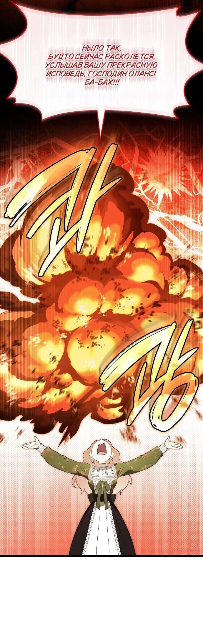 Манга Превратить бешеного пса в молодого господина - Глава 59 Страница 33