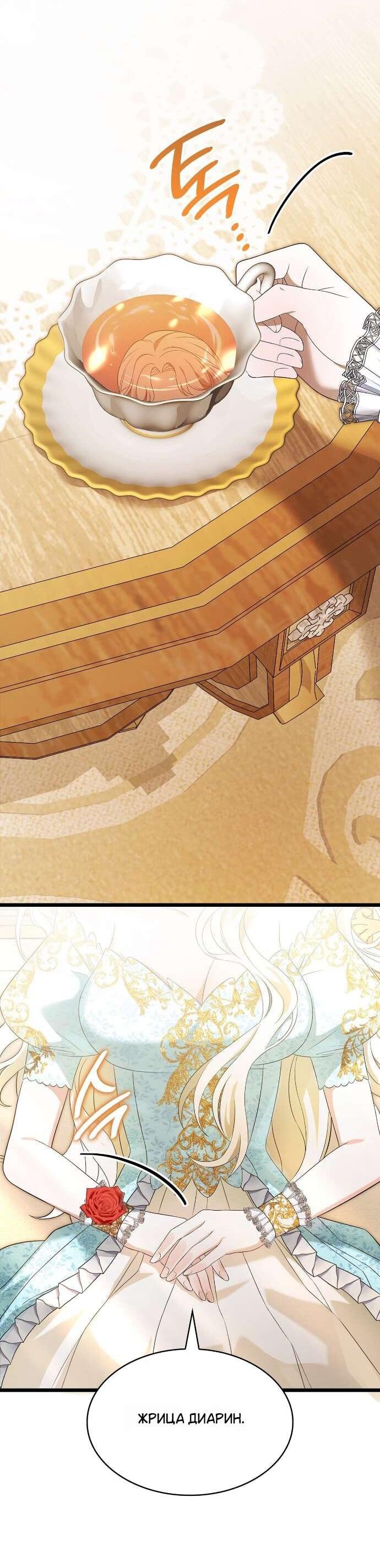 Манга Превратить бешеного пса в молодого господина - Глава 59 Страница 48