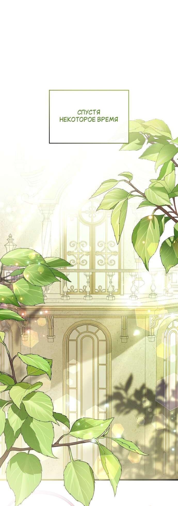 Манга Превратить бешеного пса в молодого господина - Глава 62 Страница 2