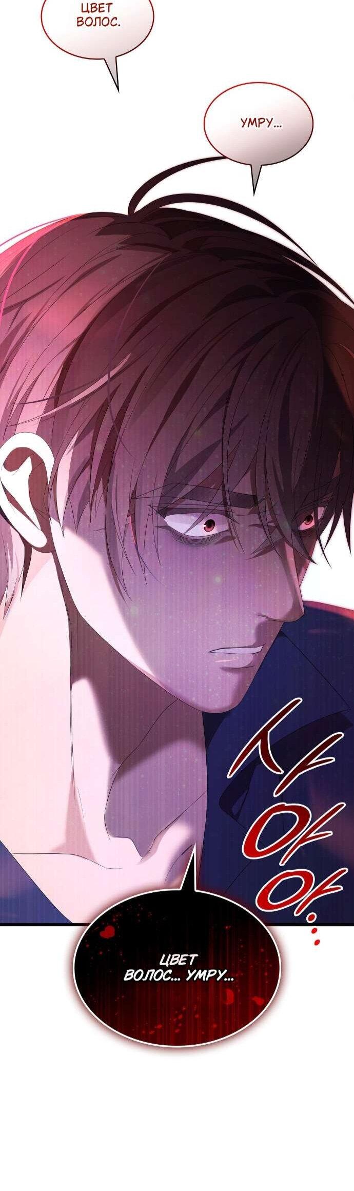 Манга Превратить бешеного пса в молодого господина - Глава 62 Страница 27