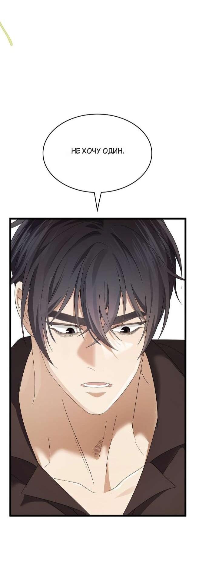 Манга Превратить бешеного пса в молодого господина - Глава 62 Страница 34
