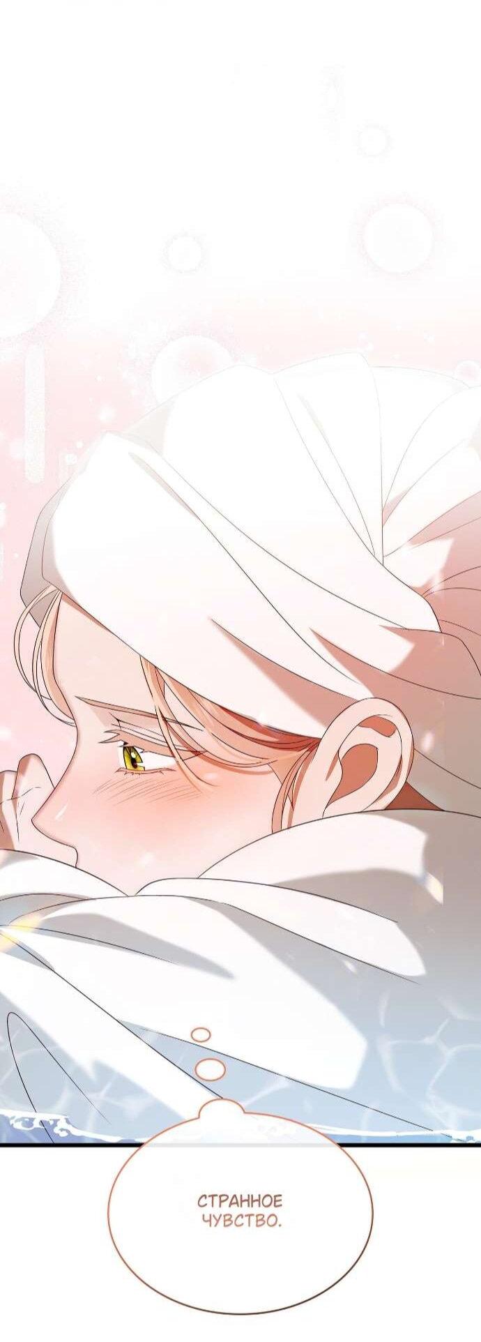 Манга Превратить бешеного пса в молодого господина - Глава 62 Страница 57