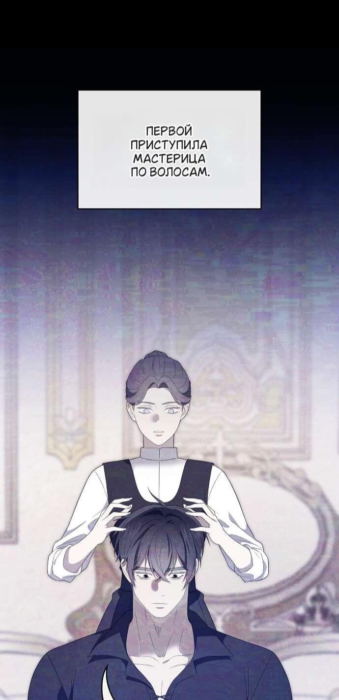 Манга Превратить бешеного пса в молодого господина - Глава 62 Страница 14