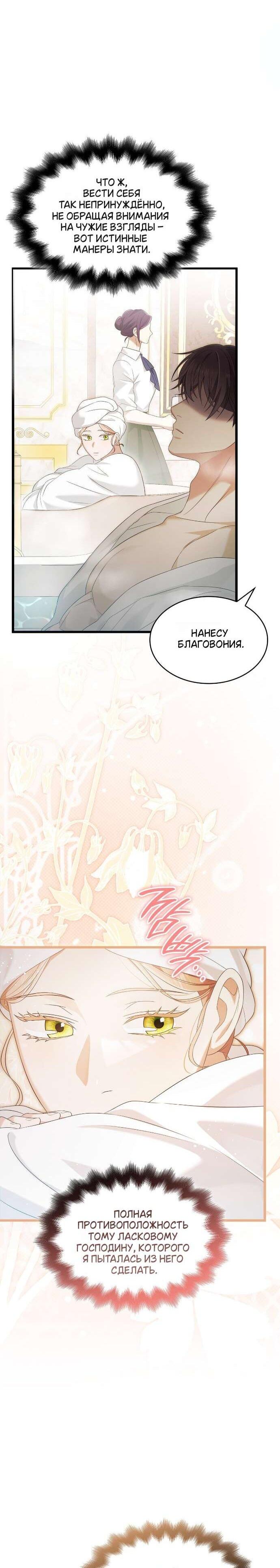 Манга Превратить бешеного пса в молодого господина - Глава 62 Страница 48