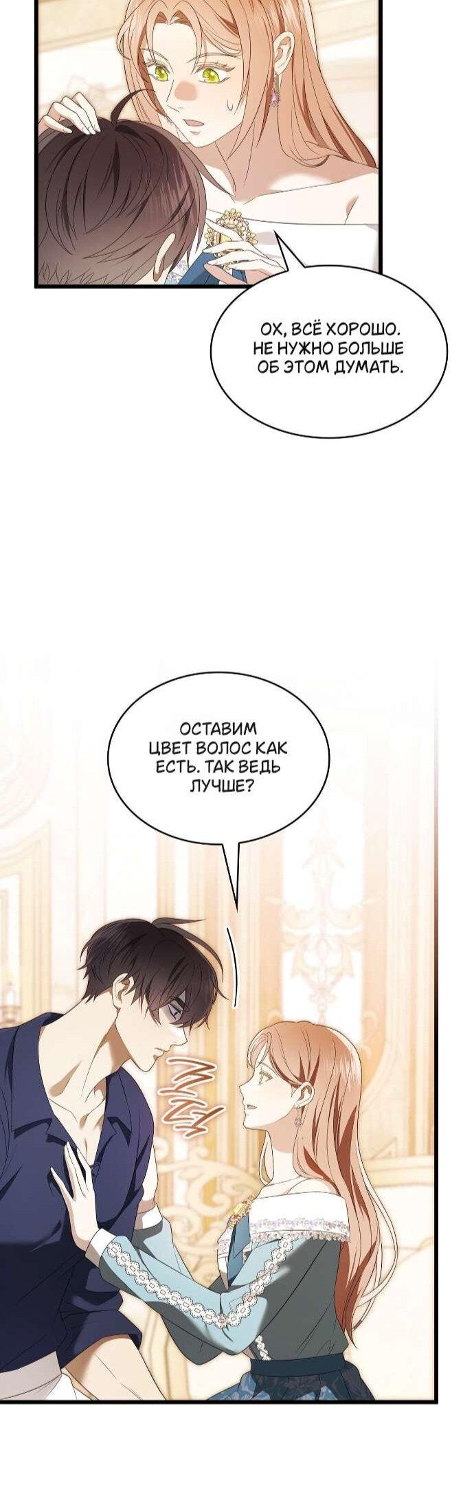 Манга Превратить бешеного пса в молодого господина - Глава 62 Страница 31