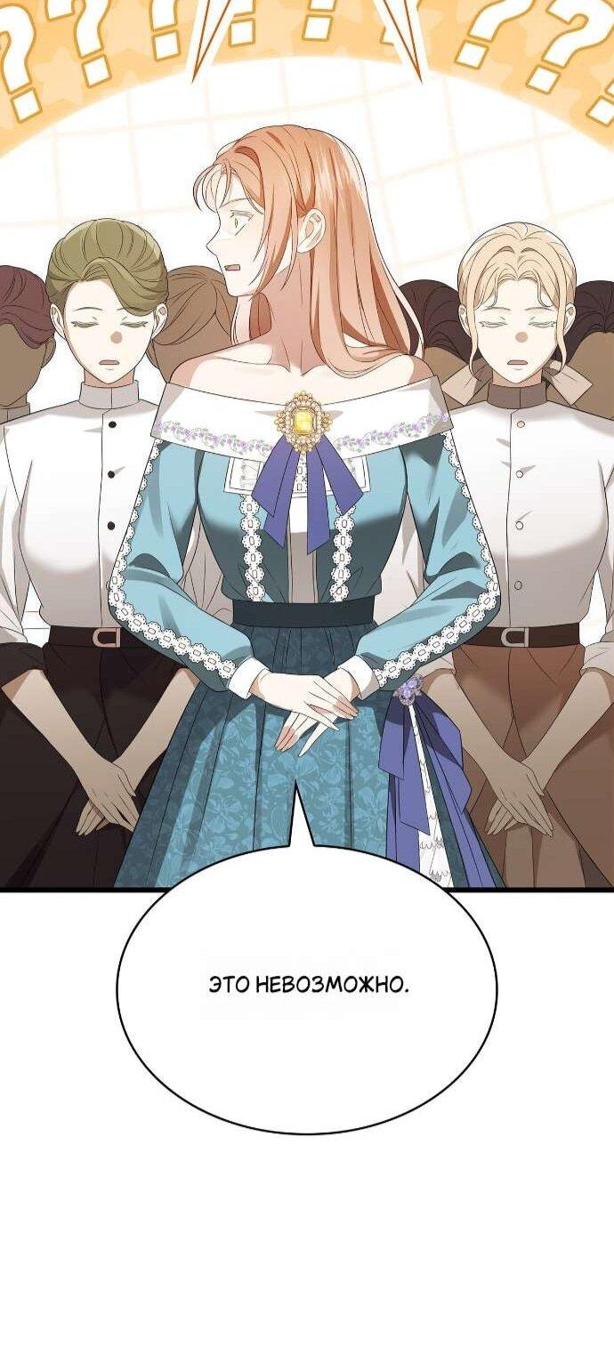 Манга Превратить бешеного пса в молодого господина - Глава 62 Страница 40