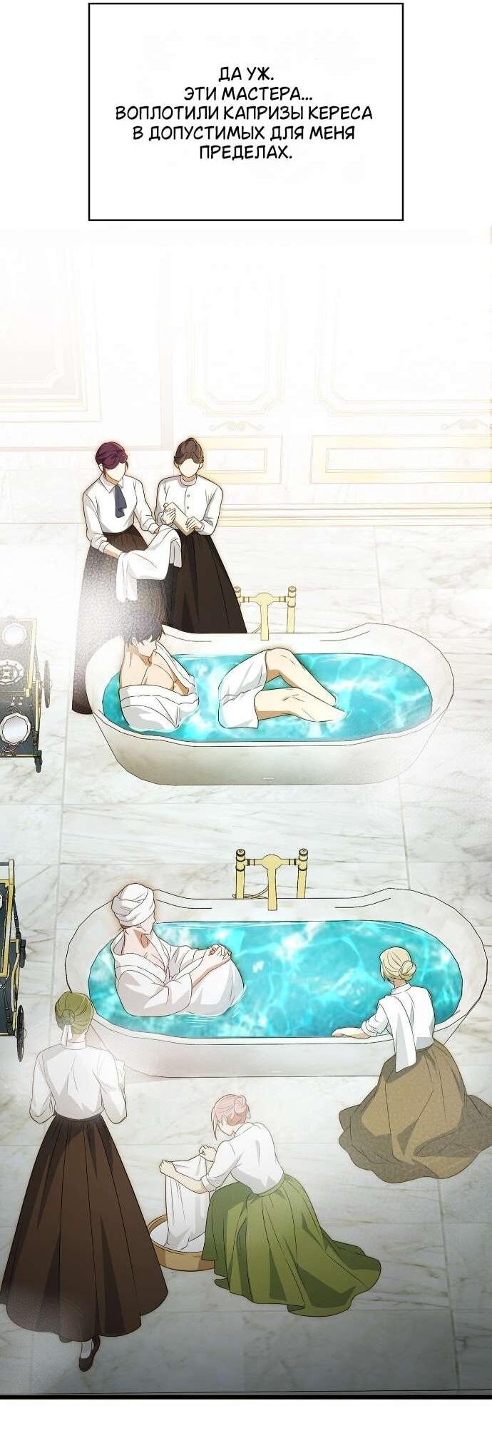 Манга Превратить бешеного пса в молодого господина - Глава 62 Страница 47