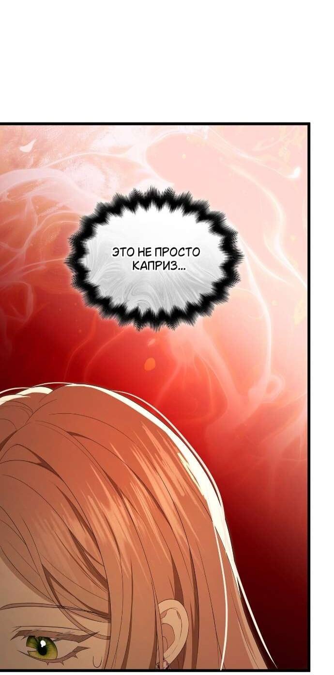 Манга Превратить бешеного пса в молодого господина - Глава 62 Страница 28