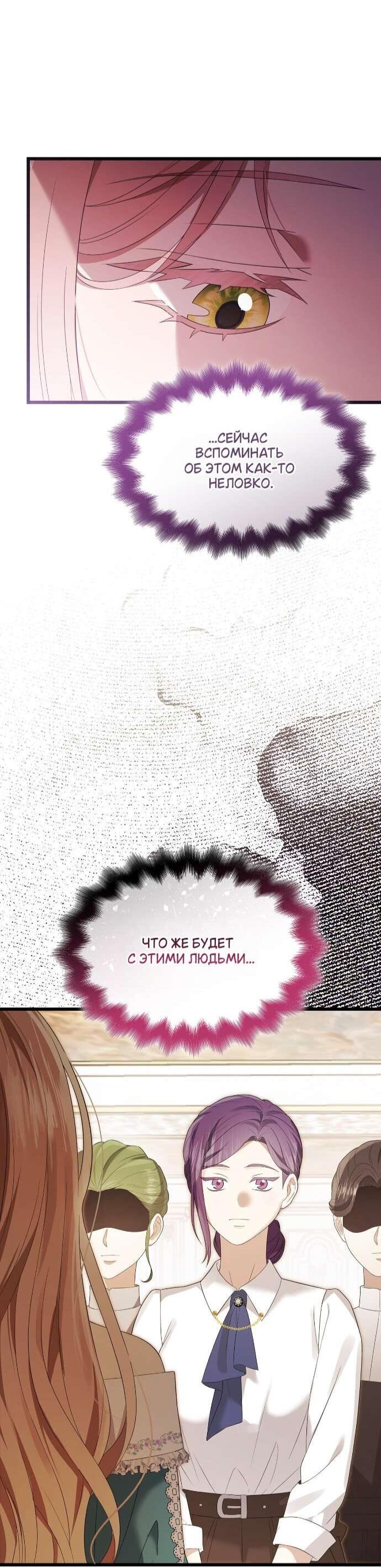 Манга Превратить бешеного пса в молодого господина - Глава 62 Страница 8