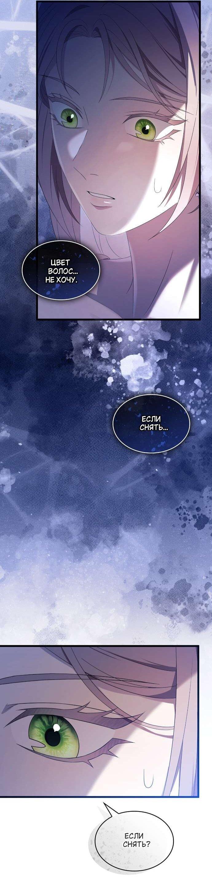 Манга Превратить бешеного пса в молодого господина - Глава 62 Страница 23