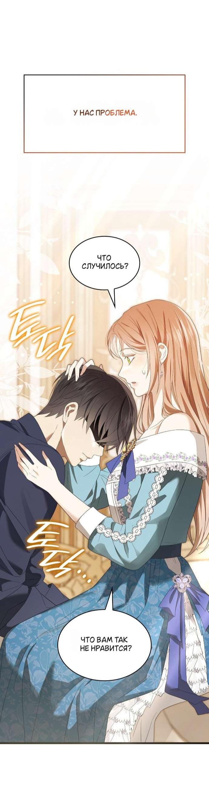 Манга Превратить бешеного пса в молодого господина - Глава 62 Страница 12