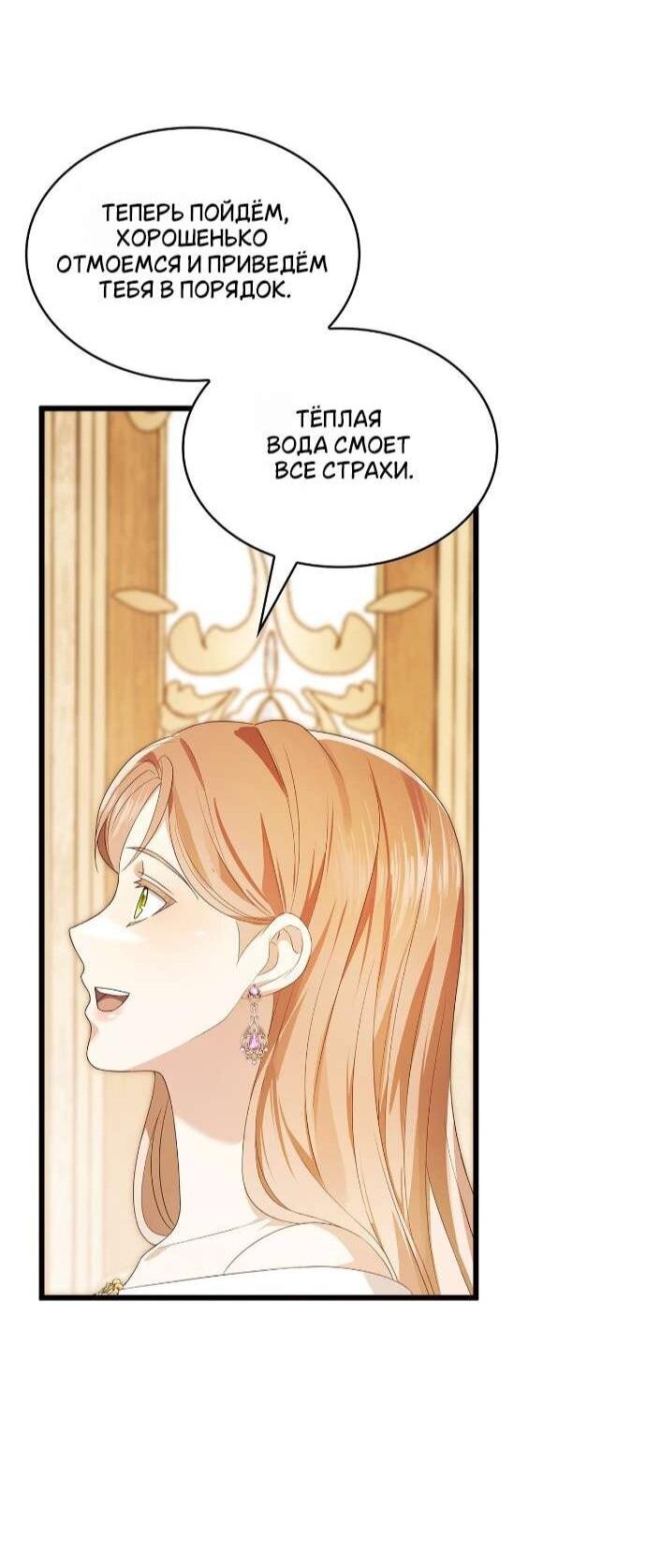 Манга Превратить бешеного пса в молодого господина - Глава 62 Страница 32