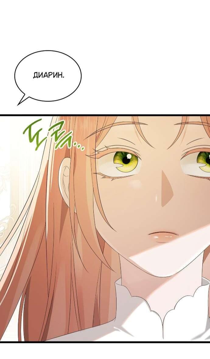 Манга Превратить бешеного пса в молодого господина - Глава 62 Страница 61