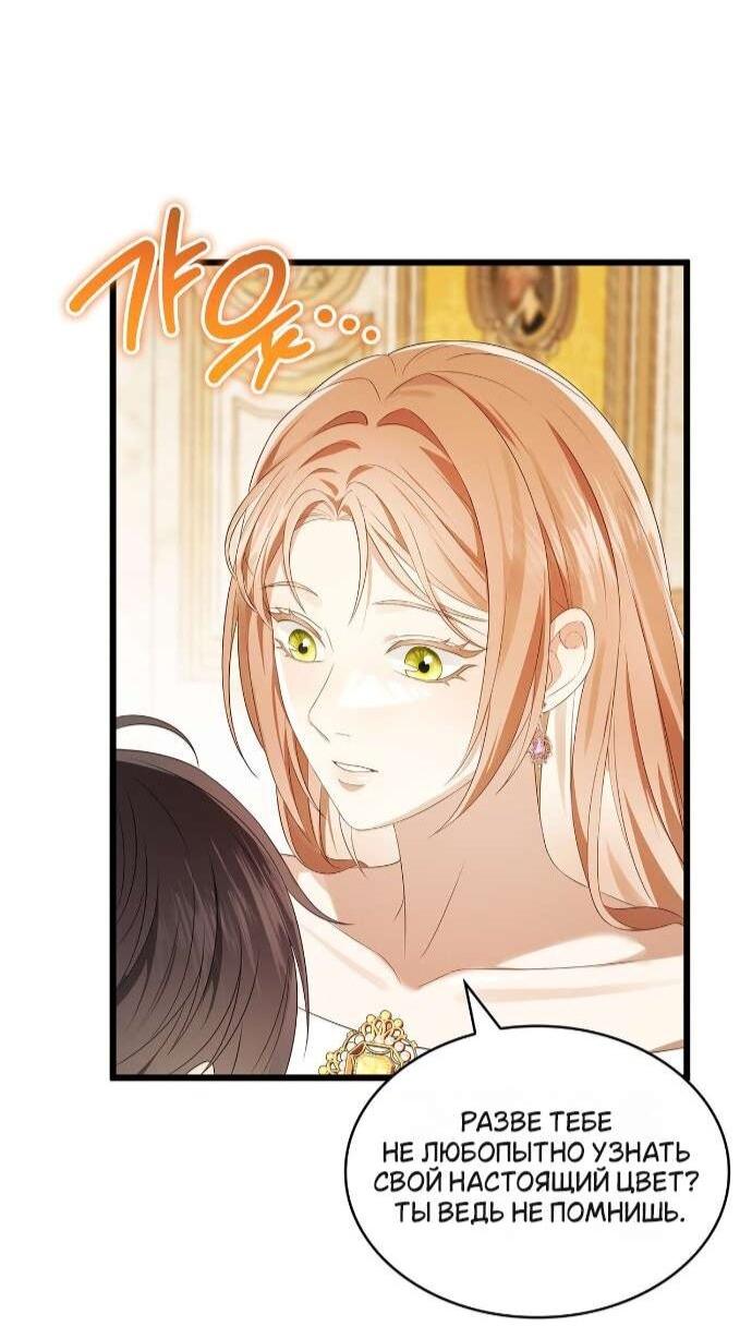 Манга Превратить бешеного пса в молодого господина - Глава 62 Страница 20