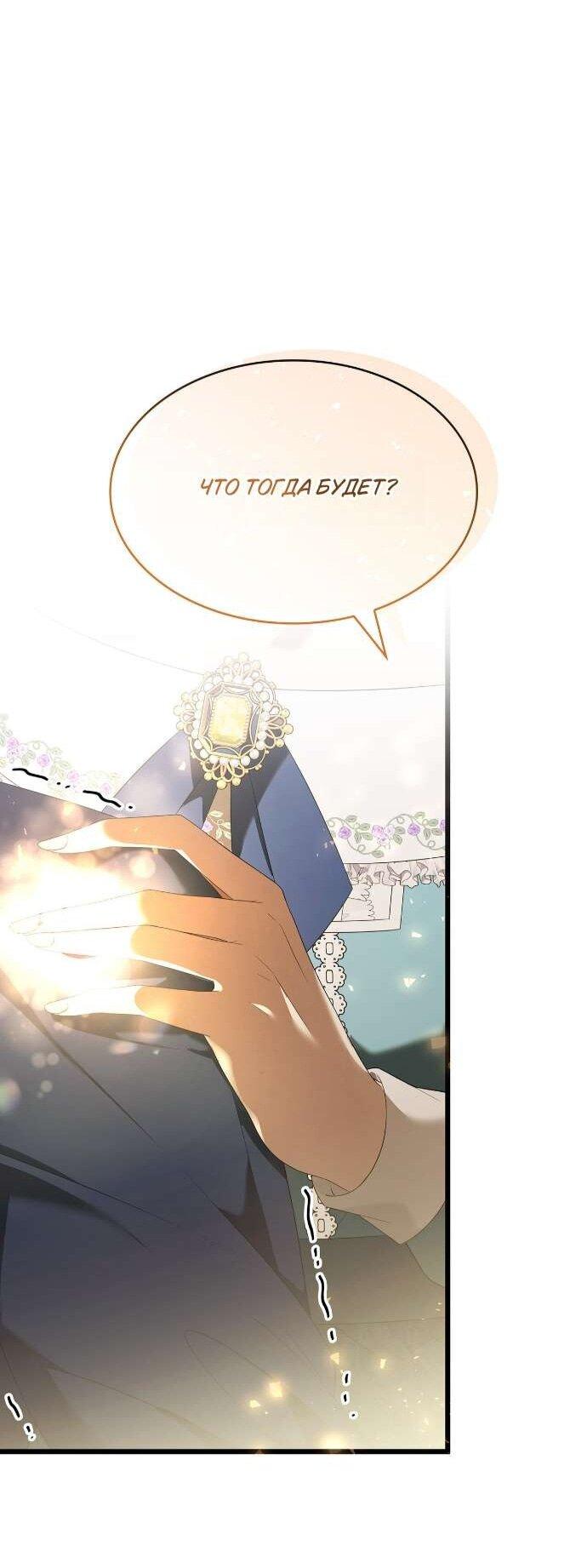 Манга Превратить бешеного пса в молодого господина - Глава 62 Страница 24