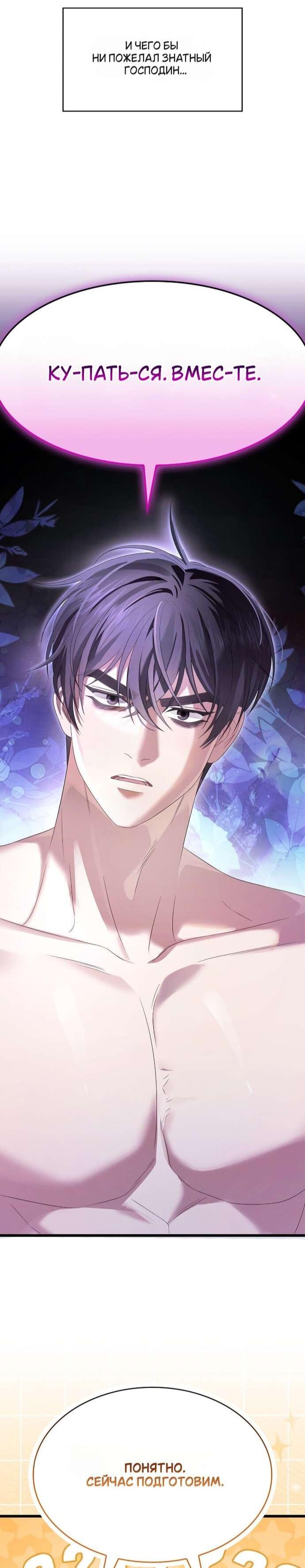Манга Превратить бешеного пса в молодого господина - Глава 62 Страница 39
